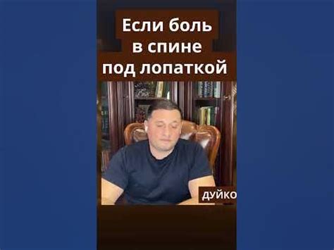 Если боль в спине под лопаткой? #shorts - YouTube