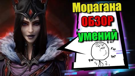 🔥Моргана ле Фэй обзор умений - Smite - YouTube