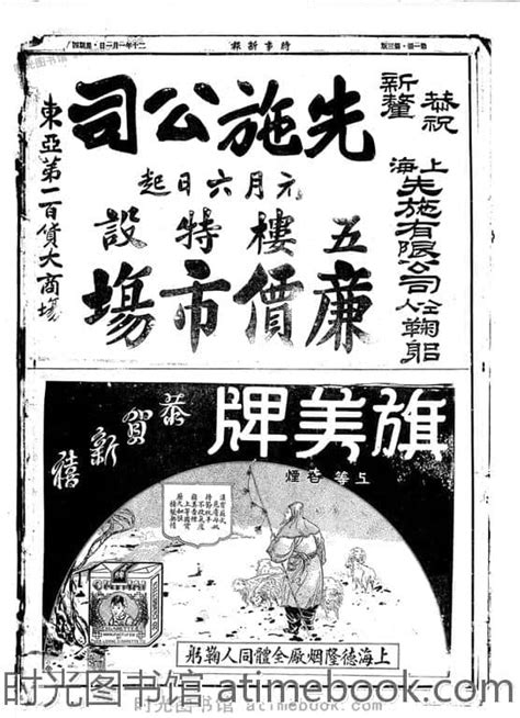 《时事新报》上海1931年影印版合集 电子版 时光图书馆