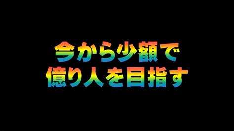 今から少額で億り人を目指す 仮想通貨 CENNZ Jasmy PLUG で億り人を目指す 近未来戦士ヒロミの暗号通貨ライフ スーパーストレッチ