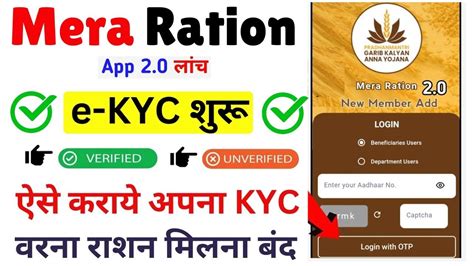 Ration Card Kyc Online Kaise Karen Ration Card New Update 2024 Mera