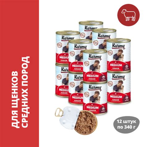 KARMY MEDIUM Junior консервированный корм для щенков средних пород с ...
