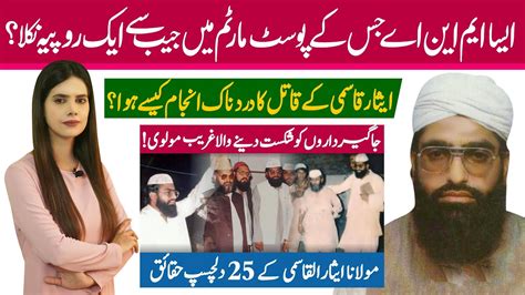 Top Interesting Facts About Maulana Isar Ul Qasmi Leader Of Sipah