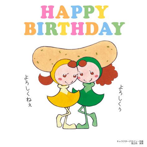 フードリエ【公式】 On Twitter 「今日はお誕生日だね」 「だね」 「おめでとう」 「おめでとう」 これからもよろしくね