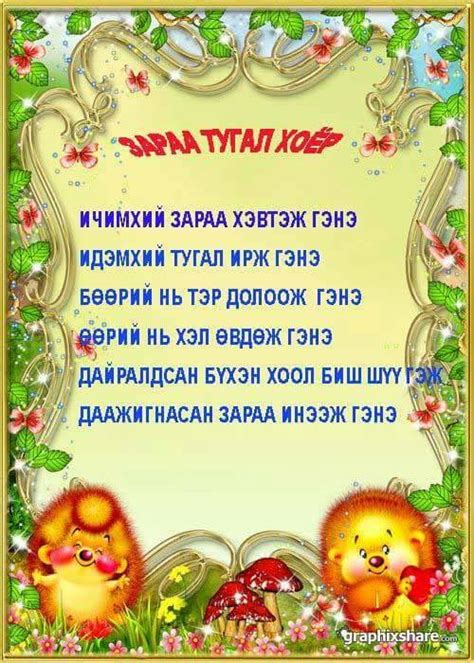 Amarjargal Хүүхдийн шүлэг