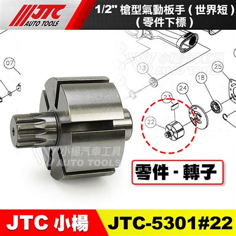 【小楊汽車工具】jtc 5301 氣動板手【零件賣場2】修理 零件 世界短 維修 露天市集 全台最大的網路購物市集