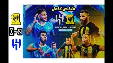 ملخص وأهداف مباراة الهلال السعودي والإتحاد السعودي في ربع نهائي دوري