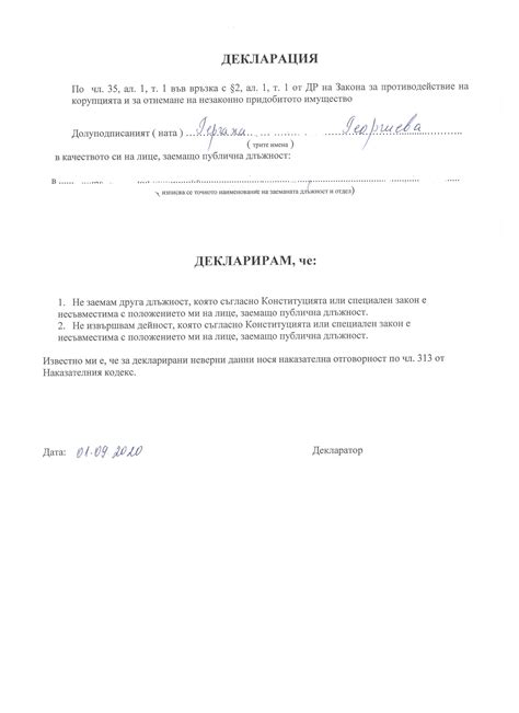 Подадени декларации за несъвместимост по чл. 35, ал. 1, т. 1 и т. 3 от ...