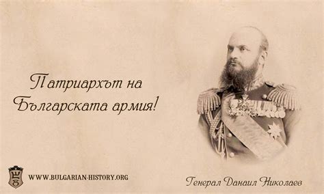 Речта на Данаил Николаев или майорът, който беше редом до войниците си ...