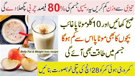 Apple Se Wazan Kam Karne Ka Tarika Weight Lose Tips In Urdu Hindi