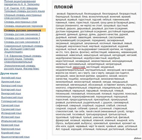 Синоним к слову "плохой" | Пикабу