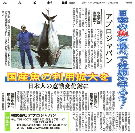 日本の魚を食べて健康を守ろう④ 国産魚の利用拡大を アプロジャパン