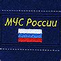 Шевроны МЧС России. Купить нашивки на форму МЧС