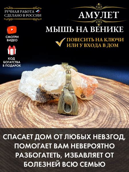 Славянский амулет Мышь на венике, талисман счастья и удачи, денежные ...