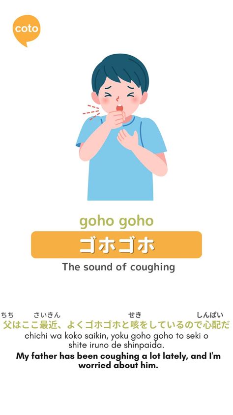 Japanese Onomatopoeia ゴホゴホ The Sound Of Coughing