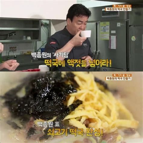 떡국 맛있게 끓이는 법 믿고 보는 백종원·김수미표 꿀팁
