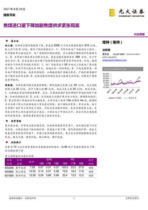 点击免费查看完整报告