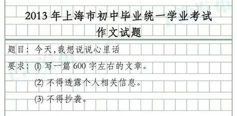 上海中考语文作文历年题目汇总（2003至2022） 上海本地宝