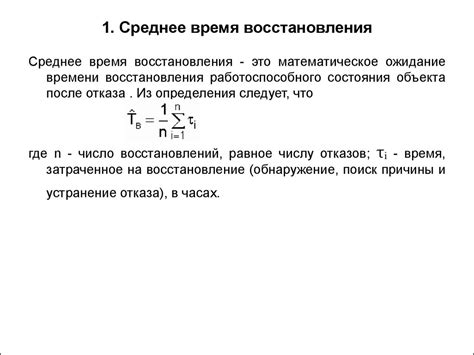 Основные показатели ремонтопригодности - online presentation