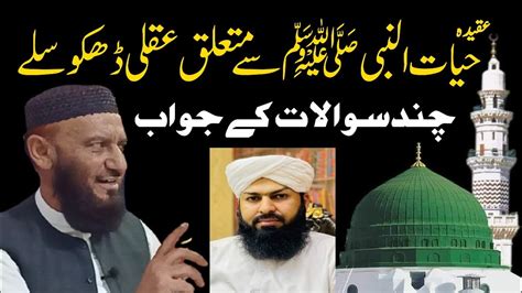 Aqeeda Hayat Un Nabi SAW Say Mutaliq Aqali Dhakosly Allama Attaullah