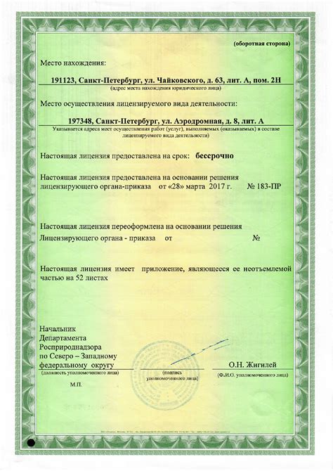 Лицензии и сертификаты - Компания АММИР