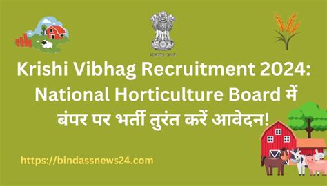 Krishi Vibhag Recruitment 2023 2024 National Horticulture Board म