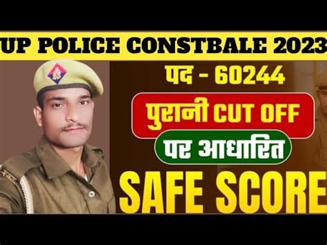 UP POLICE CONSTABLE SAFE SCORE 2023 UP POLICE CONSTABLE 2018 CUT OFF