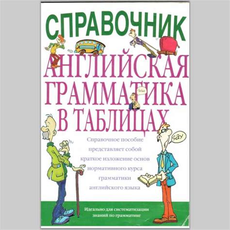 По яз учебник англ – Большая коллекция учебников Английского языка