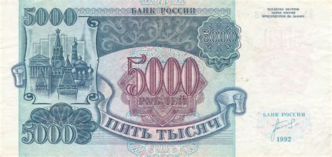 Russland 5000 Rubel 1992 VF MA Shops