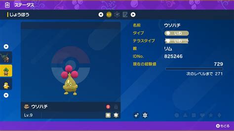 【ダイパリメイクbdsp】ウソハチの色違い入手方法【ポケモンbdsp】 攻略大百科