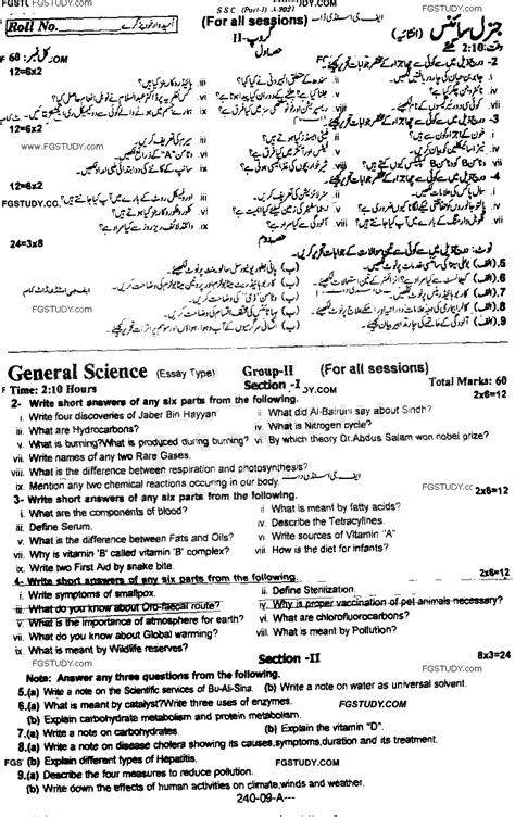 9th Class General Science Past Paper 2021 Rawalpindi Board Group 2 Subjective