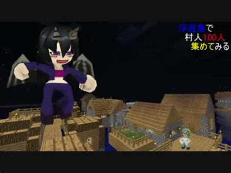 【minecraft】浮遊島で村人100人集めてみる 8人目【ゆっくり実況】 ニコニコ動画