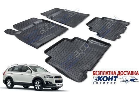 3D автомобилни гумени стелки тип леген за Chevrolet Captiva / Каптива ...