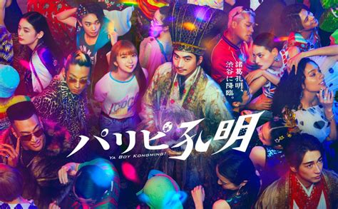 アヴちゃん出演 ドラマ『パリピ孔明』ポスタービジュアル解禁[女王蜂] ニュース Sony Music Artists