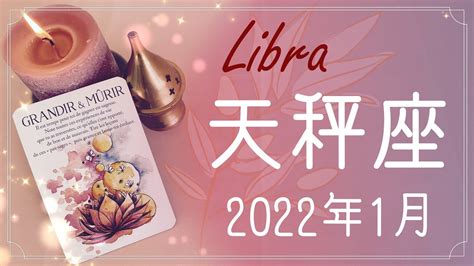 【てんびん座】2022年1月運勢♎️心で決める、最高の出会い、最良の選択 占い動画ナビ Loveandpeace