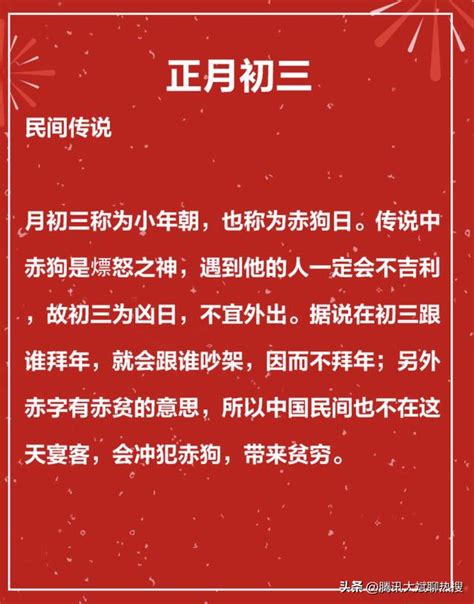 正月初三小年朝忌豬、忌鼠、忌「赤狗」，大年初三篇風俗禁忌？ 每日頭條