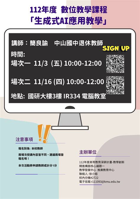 高雄醫學大學 教學發展與資源中心 112年數位教學課程 「生成式ai應用程式教學」