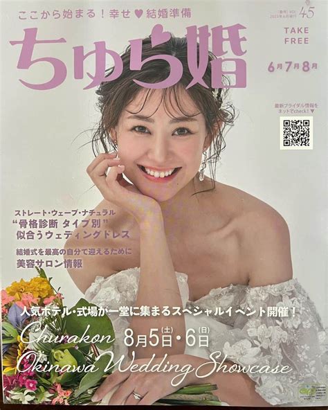 宮城麻里子さんのインスタグラム写真 宮城麻里子instagram 「【メディア出演情報】 ちゅら婚 6月7月8月号に Cm出演中の