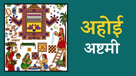 Ahoi Ashtami 2021 Puja Shubh Muhurat Katha Significance And Pujan Vidhi