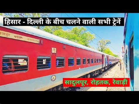 हसर दलल क बच चलन वल सभ टरन Hisar to Delhi train