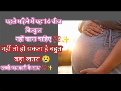 1to2 Month Pregnancy Me Kya Nahi Khana Chahiye Foods To Avoid During