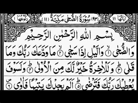 Surah Duha For Better Sleep Calming Peaceful Recitation Of Surah Ad Duha