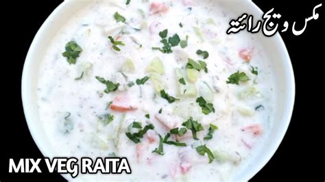 Mix Vegetable Raita Recipe Mix Veg Raita Recipe Raita Recipe