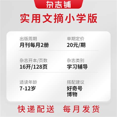 实用文摘小学版杂志每月2本 2024年6月起订 1年共12期杂志铺小学生学习阅读写作辅导杂志书籍课外阅读期刊杂志订阅虎窝淘