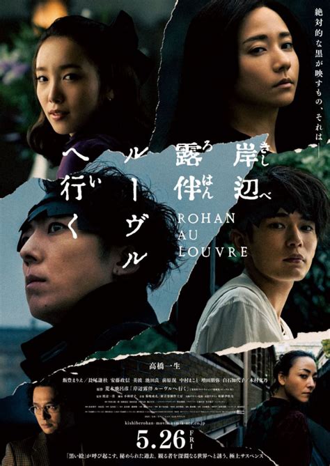 真人漫改電影《岸邊露伴在羅浮宮》將於5月底上映 釋出視覺圖and特報影片 日刊電電