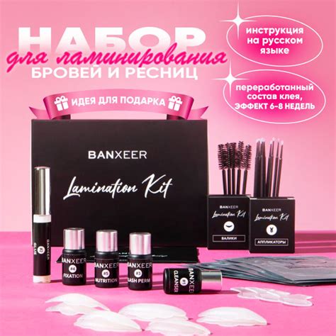 BANXEER Набор для ламинирования ресниц и бровей LAMINATION BOX - купить ...