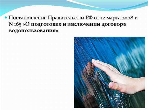 Порядок предоставления водного объекта Договор водопользования
