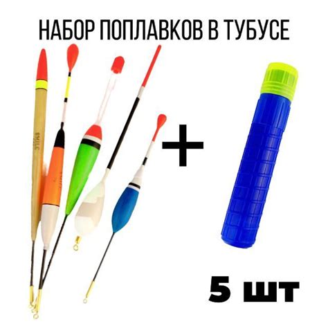 Поплавки для летней рыбалки в тубусе - купить с доставкой по выгодным ...