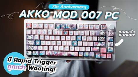 เกมเมอร์กรี๊ด รีวิว Akko 7th Anniversary Mod 007 Pc มี Rapid Trigger ในงบแค่ 4xxx Youtube