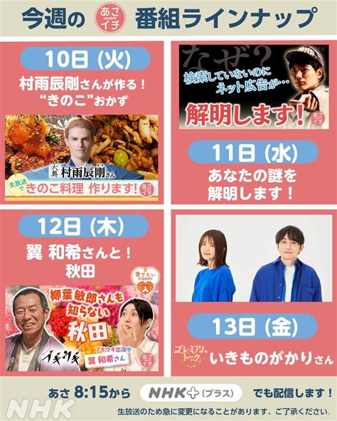 あさイチさんのインスタグラム写真 あさイチinstagram「10月10日火〜10月13日金のラインナップはこちら プレミアム